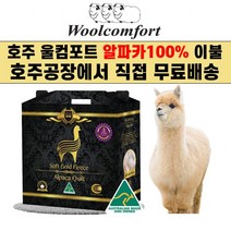 호주 울컴포트 100% 알파카이불 소프트골드플리스 이집트새틴면 (호주공장 무료직배송), 500gsm(사계절용)