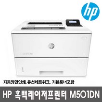 HP 흑백레이저프린터 M501N / M501DN 토너포함 자동양면인쇄 유선네트워크 43ppm, HP 흑백레이저프린터 M501DN