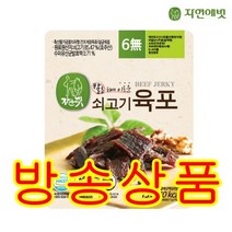 !!TV방송상품!! [자연애벗] 발효육포 세트 쇠고기육포 42봉/ G, 상세페이지 참조