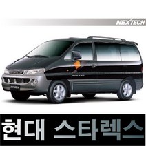 오토맥스 스타렉스 열차단 썬팅필름 NEXTECH 썬팅지, 측후면세트30%, 스타렉스 9인점보, 현대