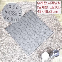 교회 성당 음식점 업소용 우레탄 사각방석 그레이 독서모임방석 한옥 방석쿠션 사찰 중국집