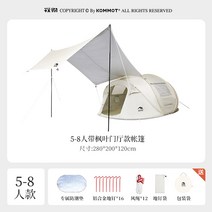 KOMMOT Muche 1초 개방 전자동 텐트프리 텐트 야외 34인용 캠핑용 선쉐이드 및 방수 텐트, 9. 크림색 58인용 캐노피 현관 모델
