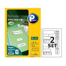 프린텍 정부문서화일 라벨 V4330 2set 20매 프린텍 애니라벨 정부문서화일라벨지 문서라벨 화일라벨, ☆정품상품☆