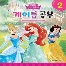 Disney 디즈니 계이름 공부.2 / 디즈니 계이름 공부2권-삼호뮤직