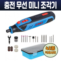 GAMCI 충전 무선 만능 조각기 소형 미니 그라인더 휴대용 4V 조각드릴 연마 샌딩 광택 5단계 속도조절 USB충전 42종 액세서리, 1개