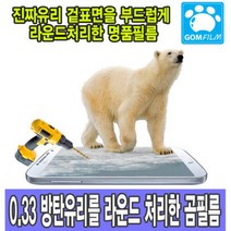 곰필름 엘지 LG Q7 강화유리/액정보호/방탄필름, 곰필름 엘지 LG Q7 강화유리/액