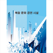 칼라죤 복합 문화 공연 시설 (증보판) +미니수첩제공, 칼라죤편집부