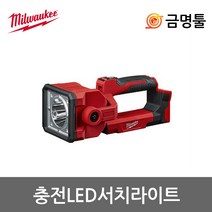 밀워키 M18 SLED-0 LED서치라이트 18V 본체 1250루멘 4가지출력모드 LED작업등 랜턴