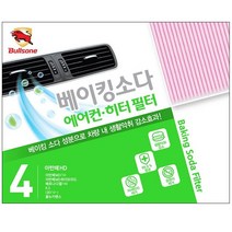 불스원 차량용 베이킹소다 에어컨 히터 필터, 4번 아반떼HD, 1개