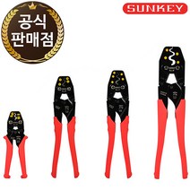 썬키 터미널 압착기 4종 모음 슬리브 단자압착기 스트리퍼 자동 전선 피복벗기기 인터넷선 전화선 단자 총알단자 압착기 링단자 수공구 전기 공사 SQ압착, 터미널압착기/SCT-08