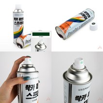 락카스프레이 420ML 국방색 부식방지 녹방지 도색칠