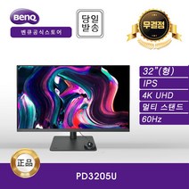 벤큐 81.2cm 4K UHD 프로 디자이너 모니터, PD3205U