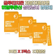 글루타치온 영양제 저분자콜라겐 비타민C 식약처인증 건강관리 누룽지분말 효소처리스테비아 피부영양제 직장인 여성 추천 비타민 스트레스