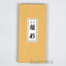 호남한지필방 안채 물감 l동양화물감 l채색화 l 한국화물감, 140g, 12색