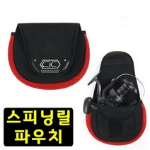 CK 스피닝릴 케이스 파우치 릴가방 릴보관 유터피싱