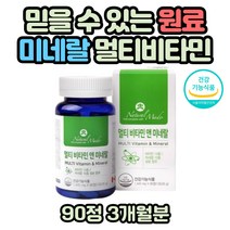 캐나다 활력 비타민 복합미네랄 하루1정 멀티비타민 비타민B1영양제 티아민 리보플라빈 비오틴 엽산제 식약처인증 조혈비타민 30대 40대 50대 중장년층 눈 건강 크롬영양제 칼마디아