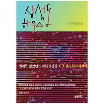 하나북스퀘어 삼성동 하우스, 9791198095206