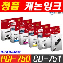 캐논 PGI-750 CLI-751 IP7270 PIXMA 포토스마트 포토프린터 정품잉크, ☆CLI-751C 파랑 (대용량), 1개