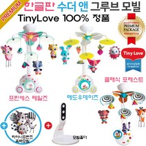 한글판 수더앤그루브 테일즈 메도우 클래식포레스트, 3)한글 수더그루브 메도우+흑백모빌