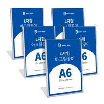 바로사인 아크릴꽂이 L자형 5개 묶음