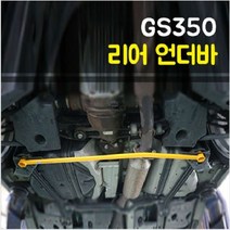 룩손 렉서스 GS350 리어 언더바 파랑