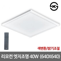 LED엣지등 리모컨포함 색상변환 밝기조절 3종 디앤앤, LED엣지등 리모컨포함 640*640 색상변환 밝기조절
