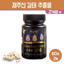 제주 감태 추출물 분말 정 감태가루 타블렛 식물성 제주산 천연 갈조류 추출 감태환 보조제 폴리페놀 함유 제품, 2개, 제주 감태환 60정