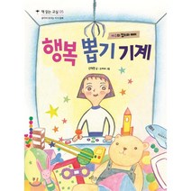 행복 뽑기 기계, 보랏빛소어린이