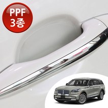 어른킹 링컨 에비에이터 도어 컵+엣지+코너 PPF 3종 스크래치 기스 차단 자동차 투명 보호필름 차량한대분, 전차종공용-B타입(초보자용+엣지+코너)