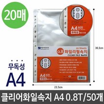 클리어 화일 리필 펄 속지 내지 20매 0.8T A4 50개 파일