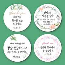 스프링데일 응원 감사 학부모회 승진 명절 추석 스티커