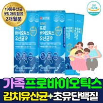 생 김치 유산균 함유 어린이 성장기 장 건강 영양제 과일 야채 채소 분말 가루 비타민 b1 b2 b6 C 아연 복합 멀티 먹는 방법 섭취 시간 하루 권장량 섭취량 키즈 초등학생
