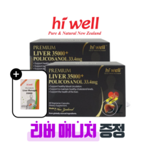 [퓨어오리진] 하이웰 뉴질랜드 리버35000 폴리코사놀33.4mg 60정 사탕수수 실리마린 리버매니저 밀크시슬 증정, 2개