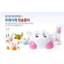 오너클랜 모래시계 칫솔 홀더 칫솔꽂이 칫솔걸이 칫솔거치대_W375A52, 상세페이지 참조2, 핑크