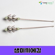 생미끼 에깅 에깅바늘 갑오징어 쭈꾸미 문어 한치 호래기 생새우 2단바늘 낚시 채비 오감피싱, 생미끼에깅(4개입)세트