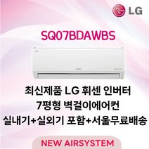 23년 최신제품 LG휘센 인버터 벽걸이에어컨 7평 실외기포함 설치비별도 수도권설치 작은방 원룸 [타업체 리뷰도용주의]