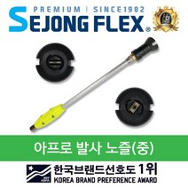 농약 물 살포 세척 청소 고압 분무기호스용 약대 아프로발사 (중), 아프로발사-중68cm(중)