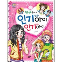 친구들에게있는 아이 없는 아이, 이성아 저, 글송이