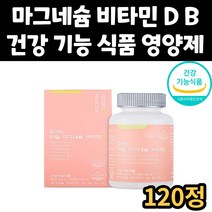 골다공증 위험 감소 비타민D 눈 떨림 산화 마그네슘 스테아린산 신경 근육 유지 영양제 비타민 B1 B2 B6 B12 캡슐 건강 기능 식품 30대 40대 50대 60대 70대 시니어