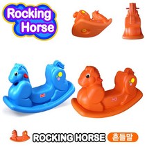 쿠쿠토이즈 흔들 말타기 (색상선택), 오렌지