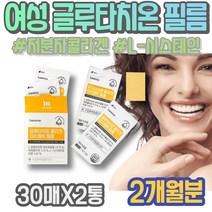 글루타치온효과 활성산소 스킨 글루타치온콜라겐 글루타치온분말 홈쇼핑 얼굴 세라마이드 여자 남성 80대 포우먼 글리신 주부 식약처인증 생일선물 추천 50대 부모님 효능 주름