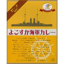 요코스카 해군 카레 200g×5개 200그램 (x 5)