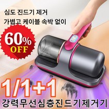1/1+1 속 깊이 청소기 소독 대흡입력 자외선 살균 냄새 제거 청소기 진드기 제거, 실버그레이바이올렛*4
