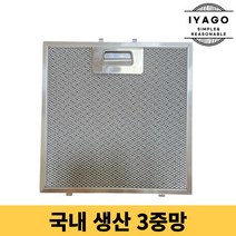 이야고 국내생산 주방후드필터 엔텍 KUSENS 377x363 1개