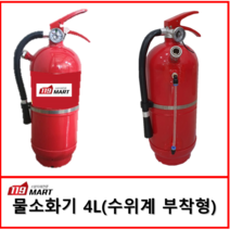 119 물소화기 (수위계 부착형), 1개