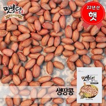 맛봉달 햇 22년산 수입생땅콩 생땅콩 중국산 땅콩, 1개, 3kg