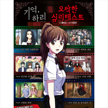 기억 하리 오싹한 심리테스트
