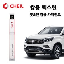 쌍용 렉스턴 카페인트 자동차 붓펜 ABP ABS LAK SAF WAA WAK, ABP(65)>스페이스그레이” class=”wr-img”></a></div>
</div>
</div>
</div>
<div class=
