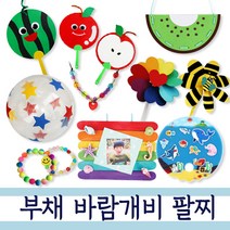 나무인형키즈 여름만들기 부채만들기 바람개비 팔찌만들기, 27.오렌지부채만들기