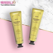 네일큐피트 골드마스크 핸드크림 로션 2개